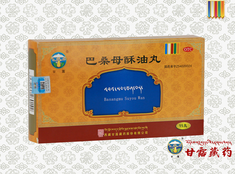 1550543690400639.jpg 巴桑母酥油丸