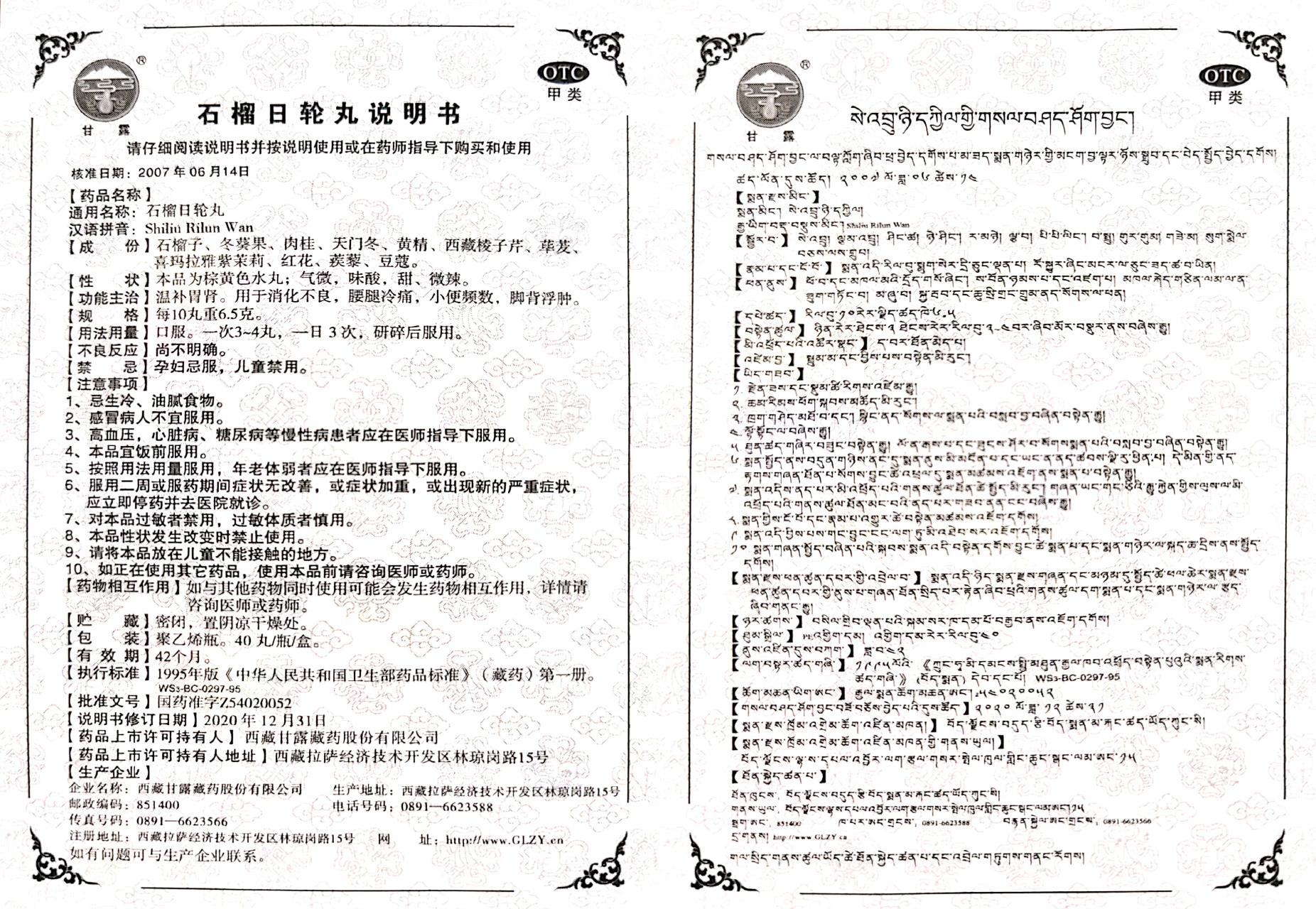 1634286237169439.jpg 石榴日輪丸.jpg